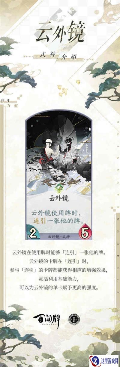阴阳师百闻牌云外镜新式神技能立绘一览