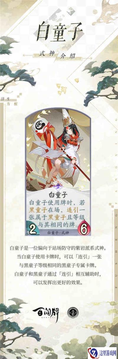 阴阳师百闻牌白童子新式神介绍 技能立绘一览