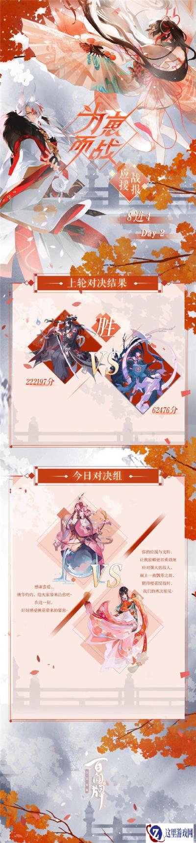 阴阳师百闻牌为崽而战8进4赛程战报出炉