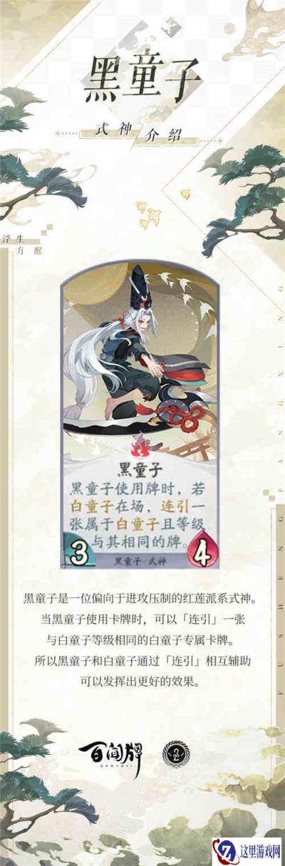 阴阳师百闻牌黑童子新式神介绍 立绘卡牌一览