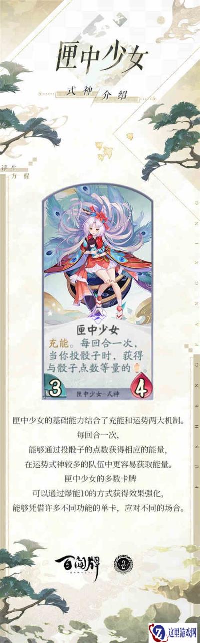 阴阳师百闻牌匣中少女新式神技能立绘分享