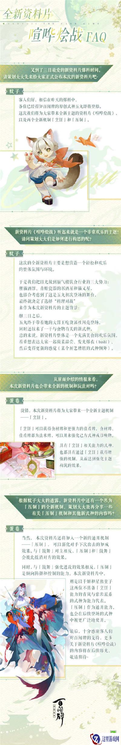 阴阳师百闻牌新资料片喧哗烩战FAQ