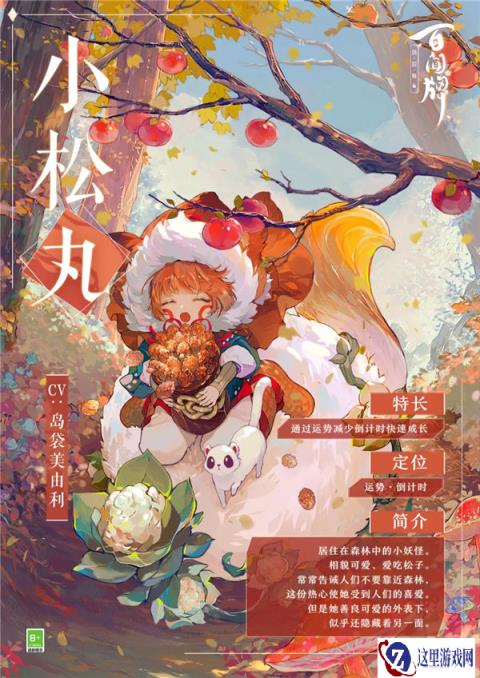 阴阳师百闻牌小松丸卡面故事分享