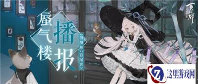 阴阳师百闻牌游览卡调整说明一览