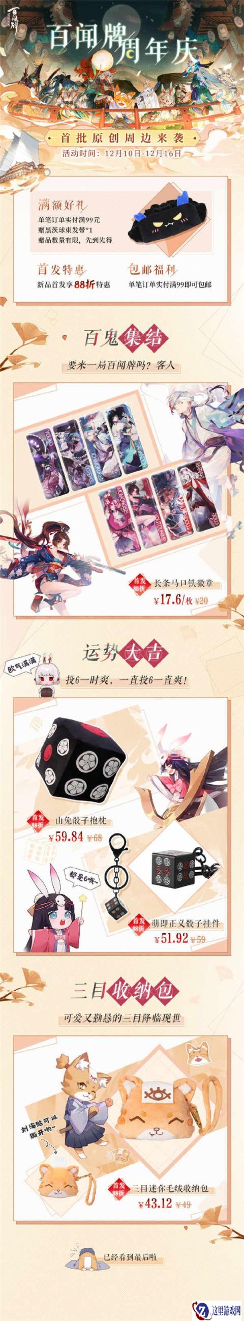 百闻牌周年庆活动开启 首批原创周边同步来袭