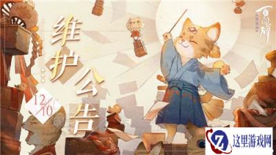 阴阳师百闻牌12月10日维护更新公告内容一览