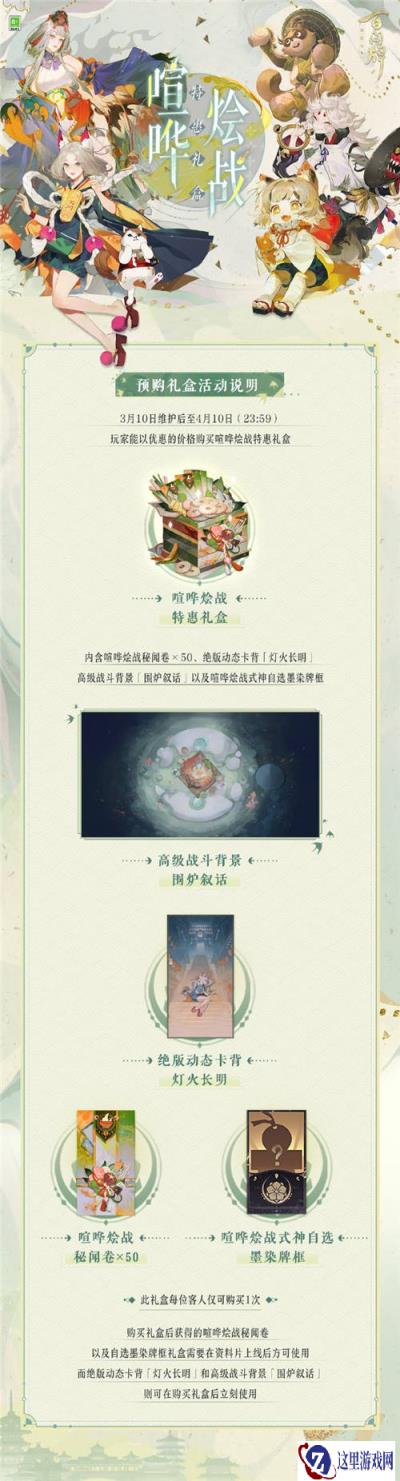 阴阳师百闻牌喧哗烩战专属战斗背景礼盒介绍