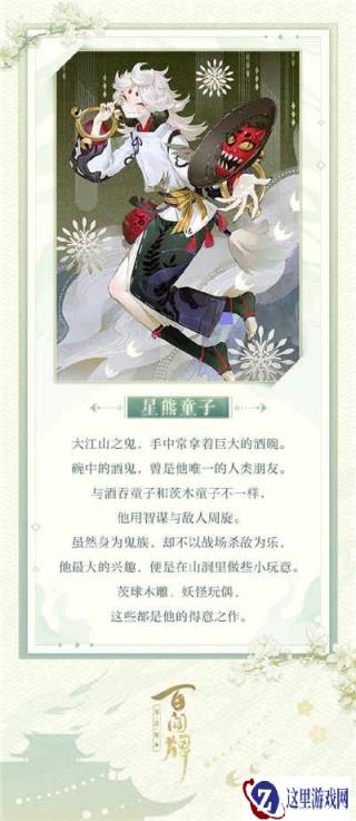 阴阳师百闻牌星熊童子新式神卡牌技能介绍