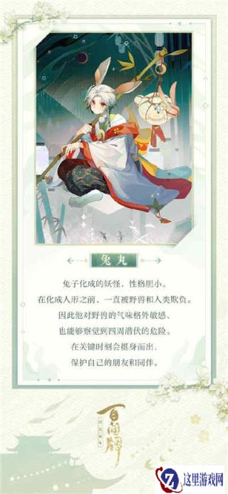 阴阳师百闻牌兔丸新式神介绍 兔丸卡牌一览