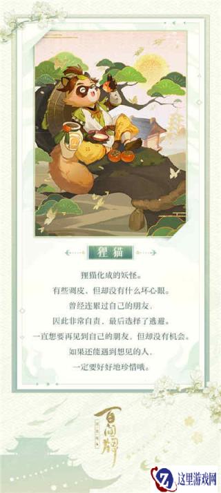 阴阳师百闻牌狸猫新式神介绍 狸猫卡牌一览