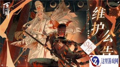 阴阳师百闻牌最新维护公告 鬼使黑鬼使白登场