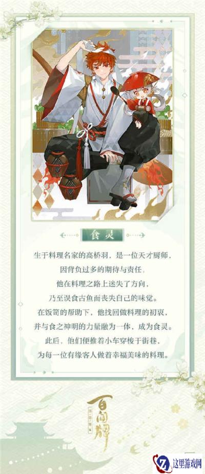 阴阳师百闻牌食灵介绍 喧哗烩战式神相聚