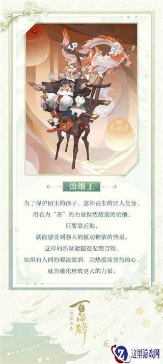 阴阳师百闻牌饴细工介绍 喧哗烩战式神相聚