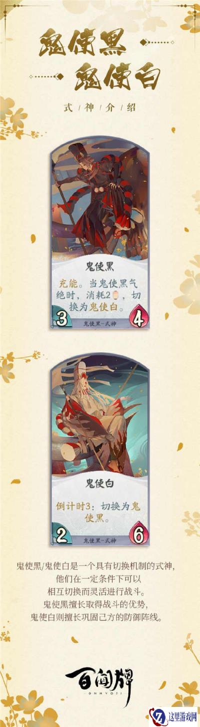 阴阳师百闻牌鬼使黑鬼使白式神介绍