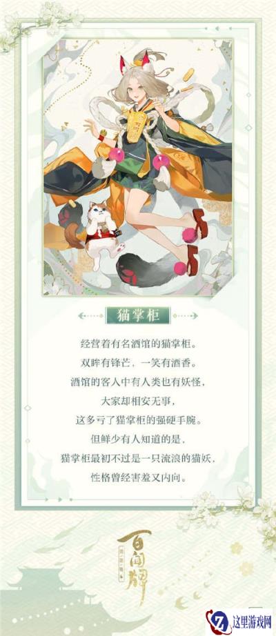 阴阳师百闻牌猫掌柜介绍 新式神猫掌柜一览
