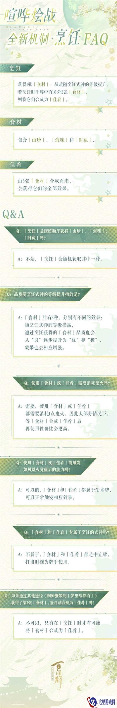 阴阳师百闻牌烹饪机制介绍 新机制烹饪