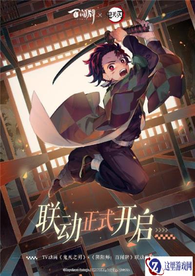 阴阳师百闻牌X动画鬼灭之刃联动开启