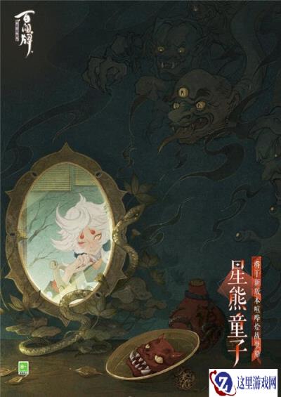 阴阳师百闻牌星熊童子新式神情报一览