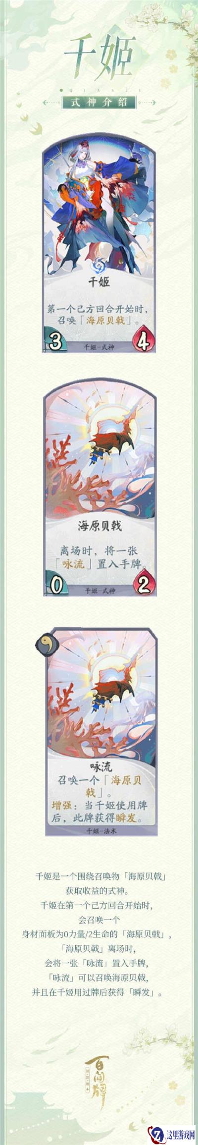 阴阳师百闻牌千姬式神介绍 千姬卡牌技能一览