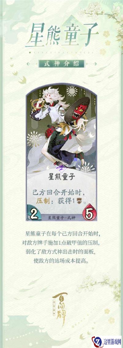 阴阳师百闻牌星熊童子介绍 星熊童子技能一览