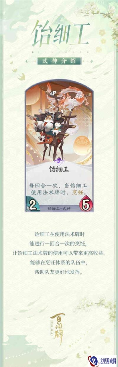 阴阳师百闻牌饴细工式神介绍 饴细工卡牌技能