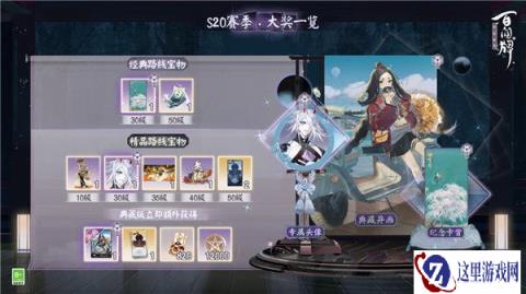 阴阳师百闻牌S20新赛季游览卡奖励内容