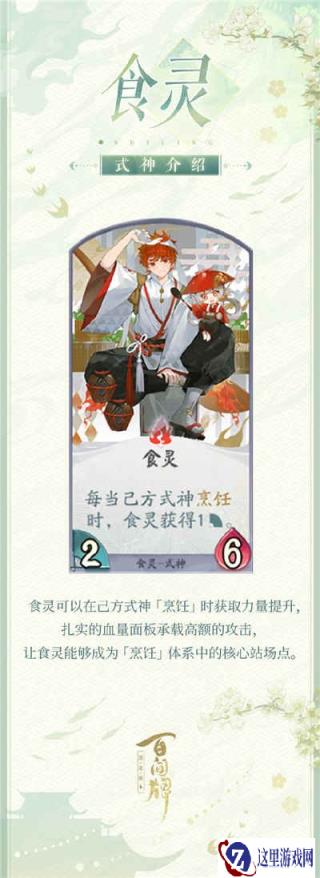 阴阳师百闻牌食灵式神介绍 卡牌技能一览