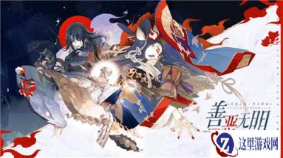 百闻牌全新资料片善恶无明6月29日正式上线