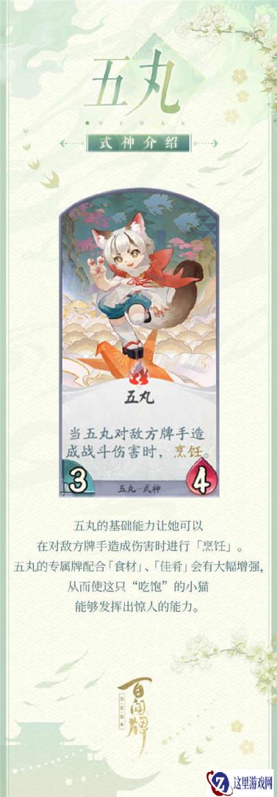 阴阳师百闻牌五丸式神介绍 五丸卡牌技能