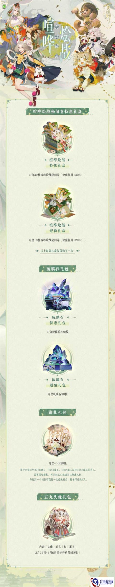 阴阳师百闻牌喧哗烩战秘闻卷特惠礼盒介绍