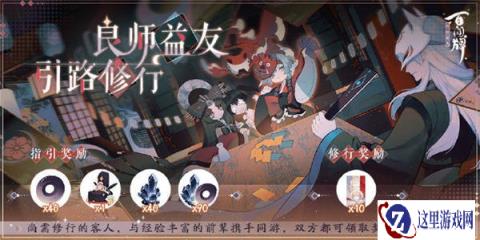 阴阳师百闻牌修习系统介绍 新功能修习系统