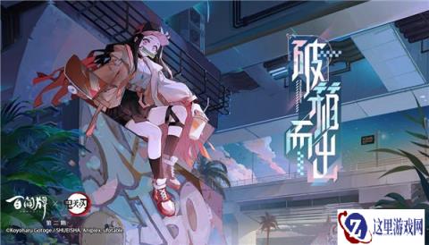 阴阳师百闻牌XTV动画鬼灭之刃第二期联动