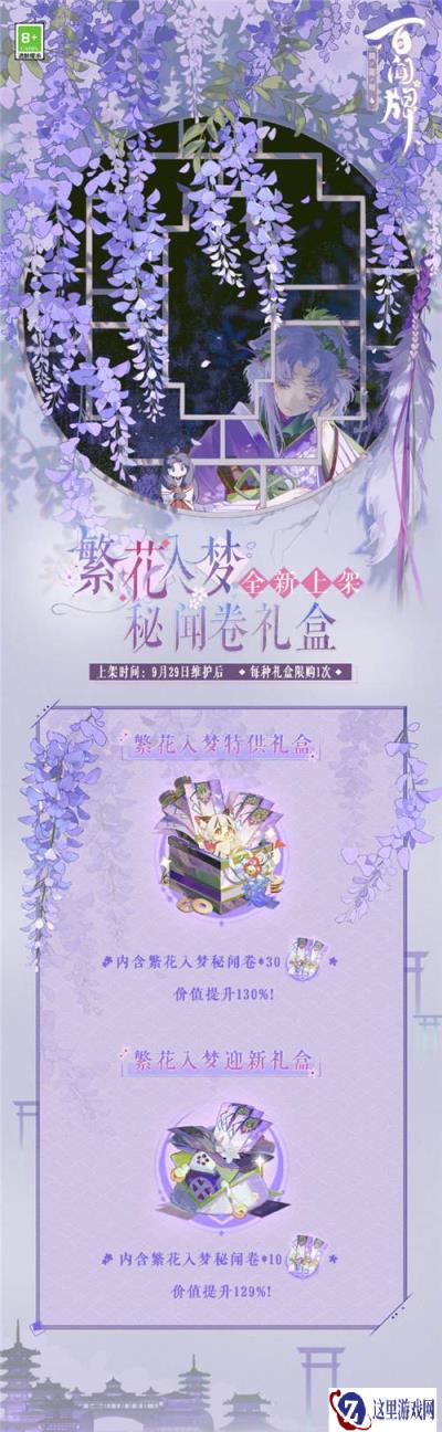 阴阳师百闻牌全新繁花入梦秘闻卷礼盒即将上线
