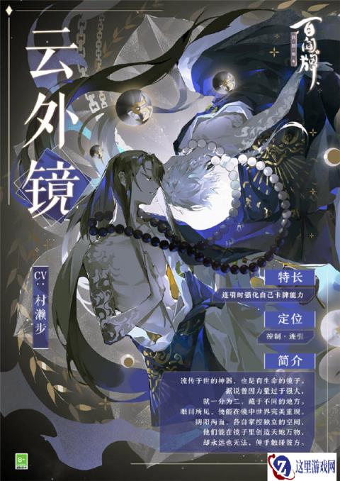 阴阳师百闻牌云外镜卡面故事分享