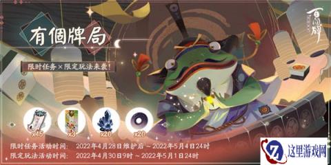 阴阳师百闻牌有个牌局活动情报分享