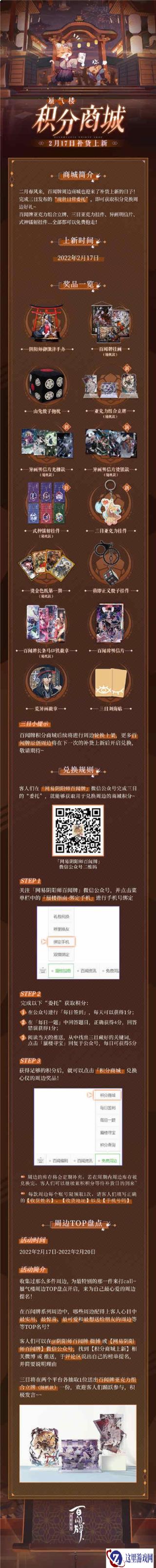 阴阳师百闻牌积分商城上新 原创周边同步上线