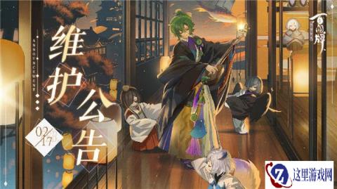 阴阳师百闻牌2月17日维护公告 春日签到活动
