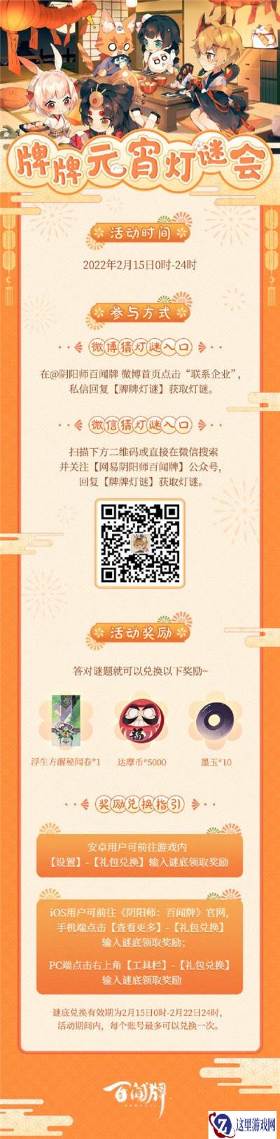 阴阳师百闻牌牌牌元宵灯谜会正式开启