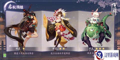阴阳师百闻牌启航预组介绍 三套卡组可供选择