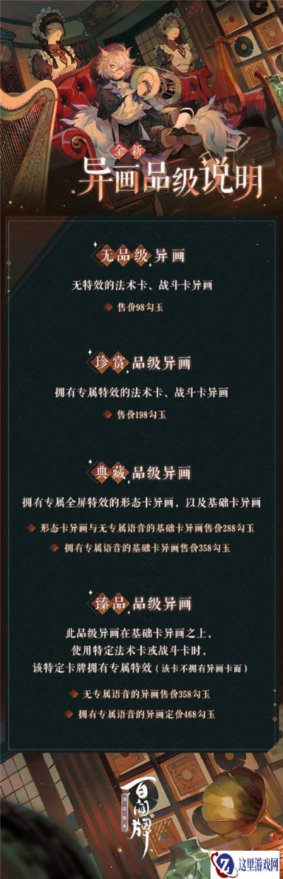 阴阳师百闻牌异画品级说明 异画屋迎来新升级