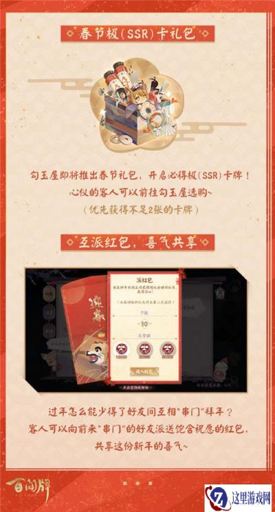 阴阳师百闻牌即将限时上架春节极SSR卡礼包