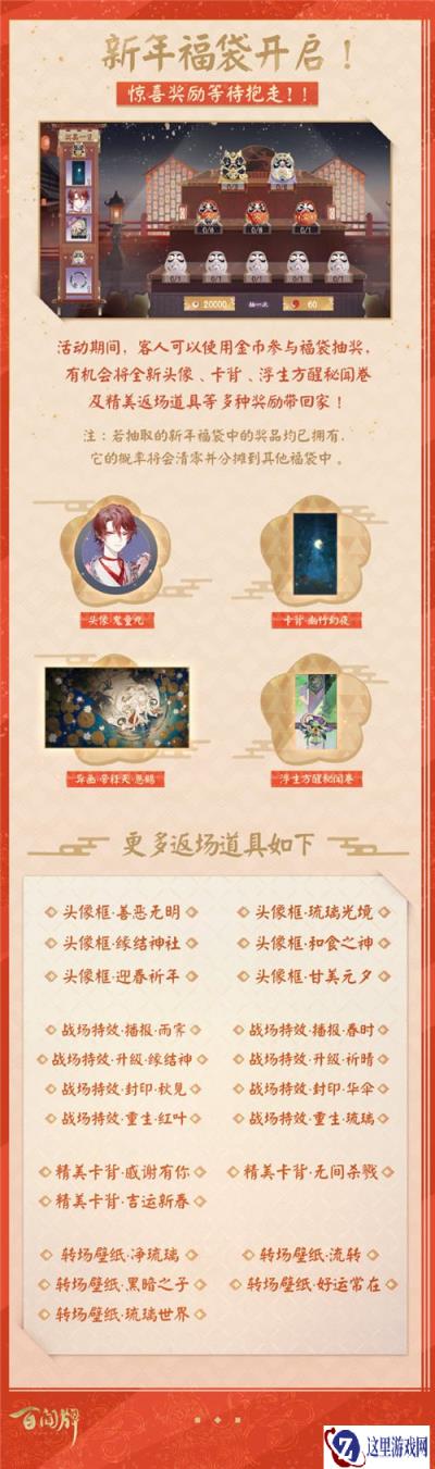 阴阳师百闻牌2022年新春惊喜福袋介绍