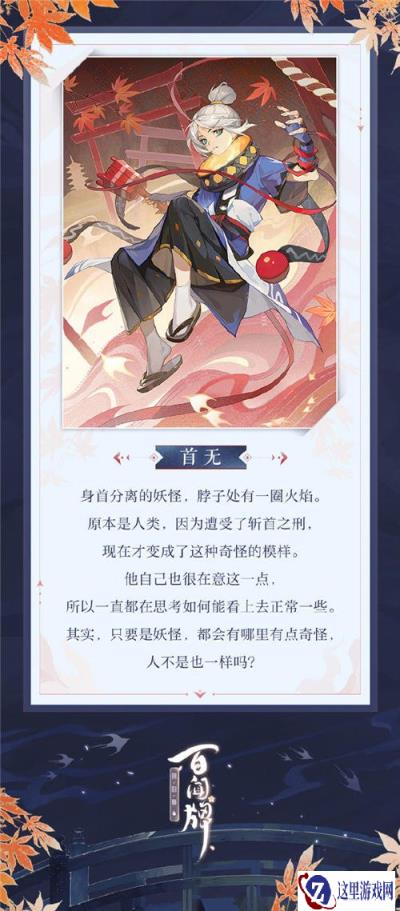 阴阳师百闻牌首无新式神介绍 首无技能一览