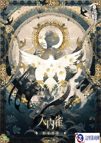 阴阳师百闻牌入内雀式神前瞻 入内雀即将登船