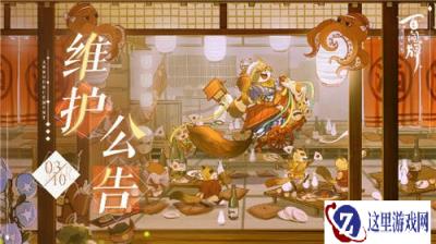 阴阳师百闻牌3月10日维护公告 喧哗烩战登船预备