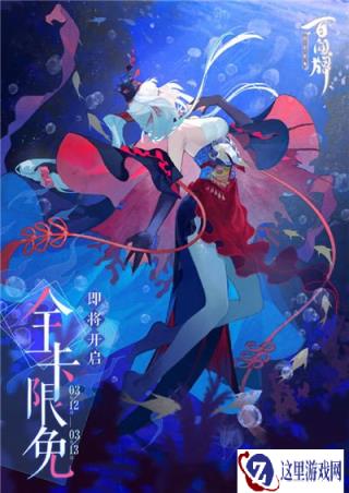 阴阳师百闻牌全卡限免狂欢节即将来袭