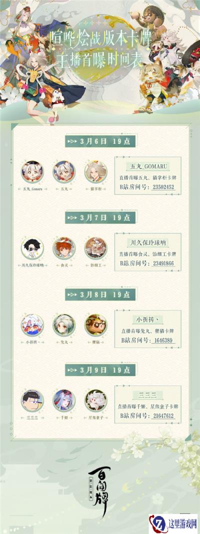 阴阳师百闻牌喧哗烩战卡牌首曝活动介绍