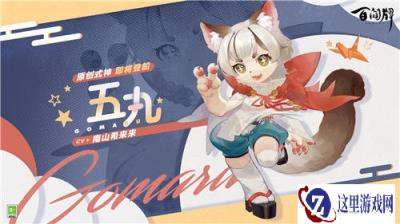 百闻牌原创式神五丸将于全新资料片正式登船