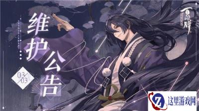 阴阳师百闻牌3月3日维护公告 对局表情包上线