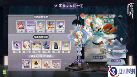阴阳师百闻牌全新赛季游览卡奖励内容介绍